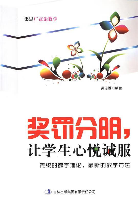 奖罚分明,让学生心悦诚服【正版图书,放心购买】