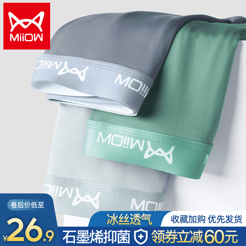 提升自信心和幸福感,内裤选择非常重要!【猫人】男士内裤3条装,防臭抗菌透气,赠送高端礼盒套装,只需298元
