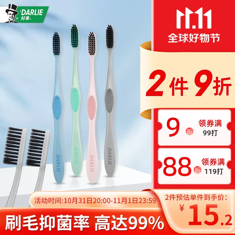 DARLIE好来(原黑人)炭丝深洁 牙刷4支家庭装 进口炭丝软毛 纳米炭·抑菌怎么看?