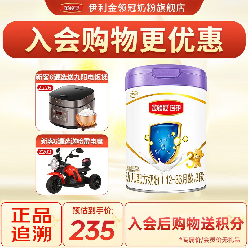 伊利奶粉金领冠珍护A2系列幼儿配方 (12-36个月/1-3周岁婴幼儿 珍护A2 3段808g*1罐怎么看?