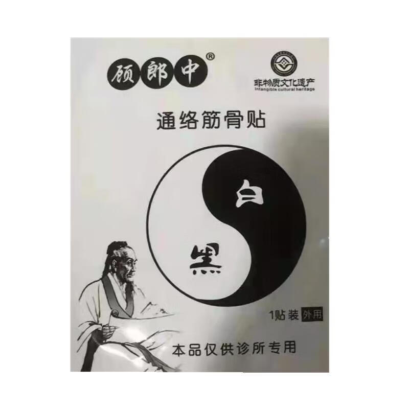 顾郎中通络筋骨贴官方膝盖肩周落枕颈肩腰腿疼风湿关节足跟贴诊所 10