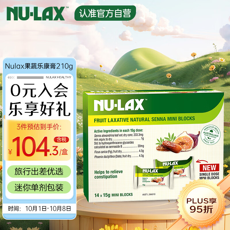 nulax乐康膏便携装天然果蔬膳食纤维呵护肠道健康澳洲进口15g*14条/盒 