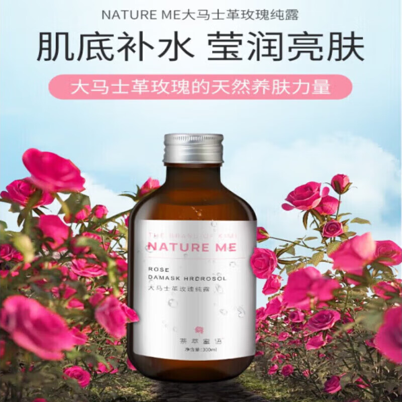 tvlv萘萃蜜语大马士革玫瑰纯露补水保湿提亮肤色温和嫩肤花水爽 花水
