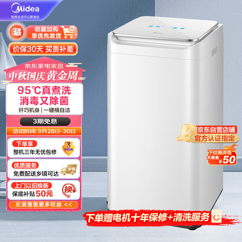 美的（Midea）波轮洗衣机全自动MB30VH10E 3公斤迷你洗衣机小型儿童洗衣机婴儿洗衣机内衣洗衣机95℃高温加热高性价比高么？