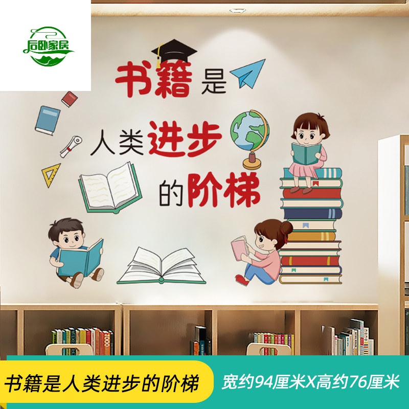 小学图书角布置阅读区读书角装饰贴画班级教室文化墙墙贴墙上贴纸