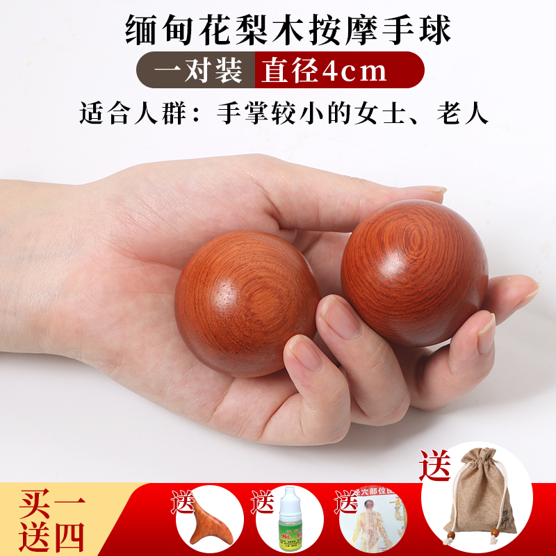 健身球手球手握球实心球中老年人按摩球把玩球实木手转练手球 花梨4.