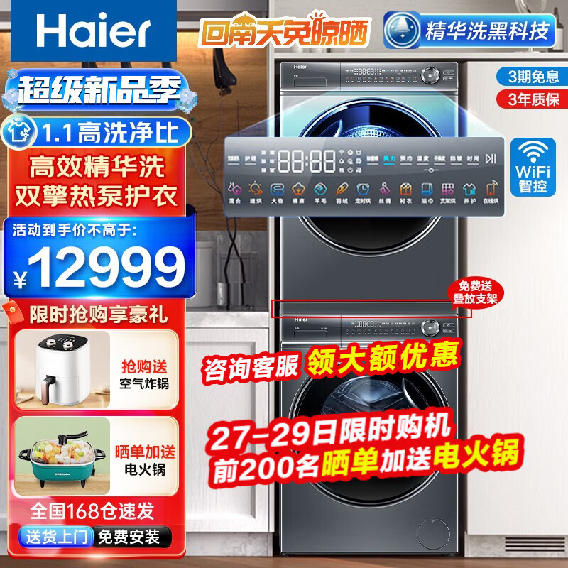 【海尔376洗烘套装】海尔10公斤大容量洗烘套装洗烘组合套装直驱变频全自动洗衣机双擎热泵干衣机 376+368精华洗套装|双擎双变频热泵+智能投放怎么样,好用不?