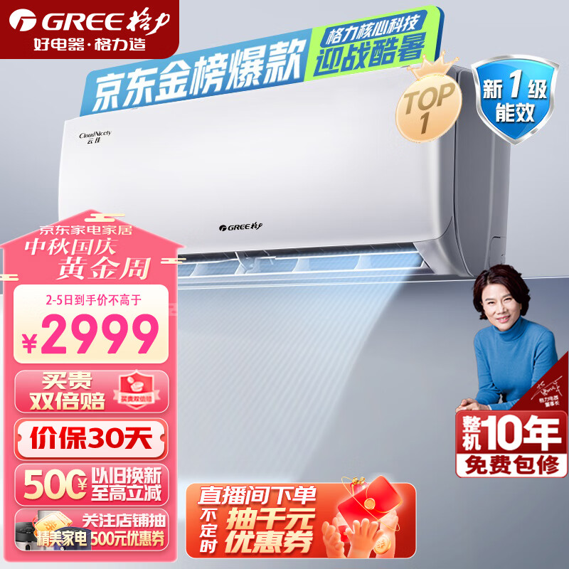 格力(GREE)空调 云佳 新能效 变频冷暖 自清洁 壁挂式 卧室空调挂机 正1.5匹云佳一级 KFR-35GW/NhGc1B
