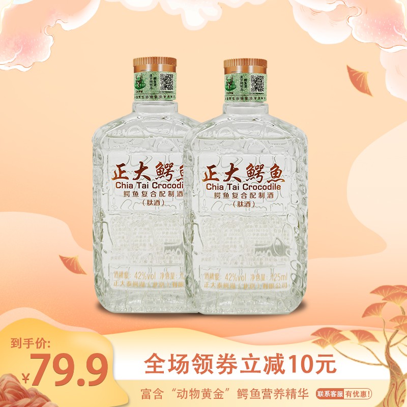 正大鳄鱼 养生补酒白酒小酒粮食酒 鳄鱼复合配制酒(肽酒) 42度 125ml