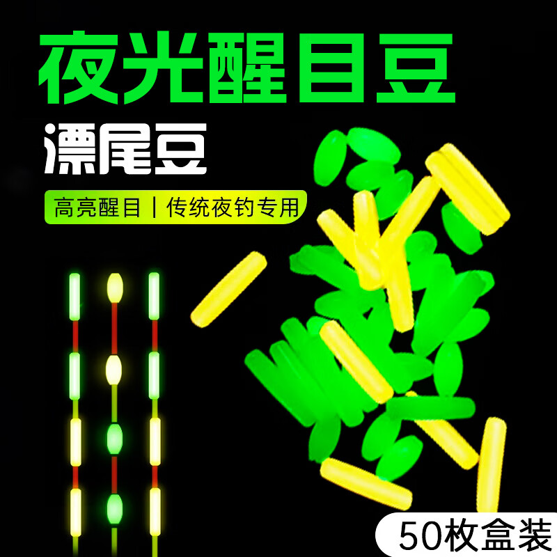 億戰(zhàn)獅夜光硅膠可拆卸醒目豆魚漂夜釣專用浮漂超亮醒目豆搭配紫光燈使用 夜光【圓柱型/黃色】小號10枚 無規(guī)格