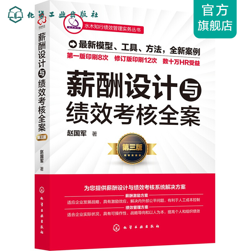 薪酬设计与绩效考核全案(第三版) 第三版