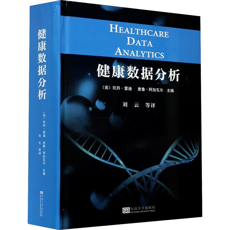 健康数据分析