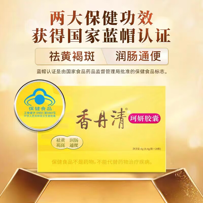 香丹清珂妍胶囊 20粒/盒 成人中老年人改善肠道便秘润肠通清肠排宿便