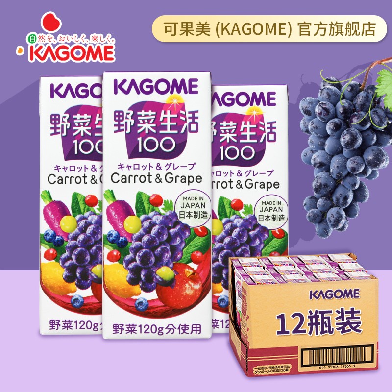 日本进口可果美（KAGOME）野菜生活100 复合果蔬汁胡萝卜葡萄橙汁野菜番茄芒果汁儿童饮料 葡萄味紫色装12瓶一整箱