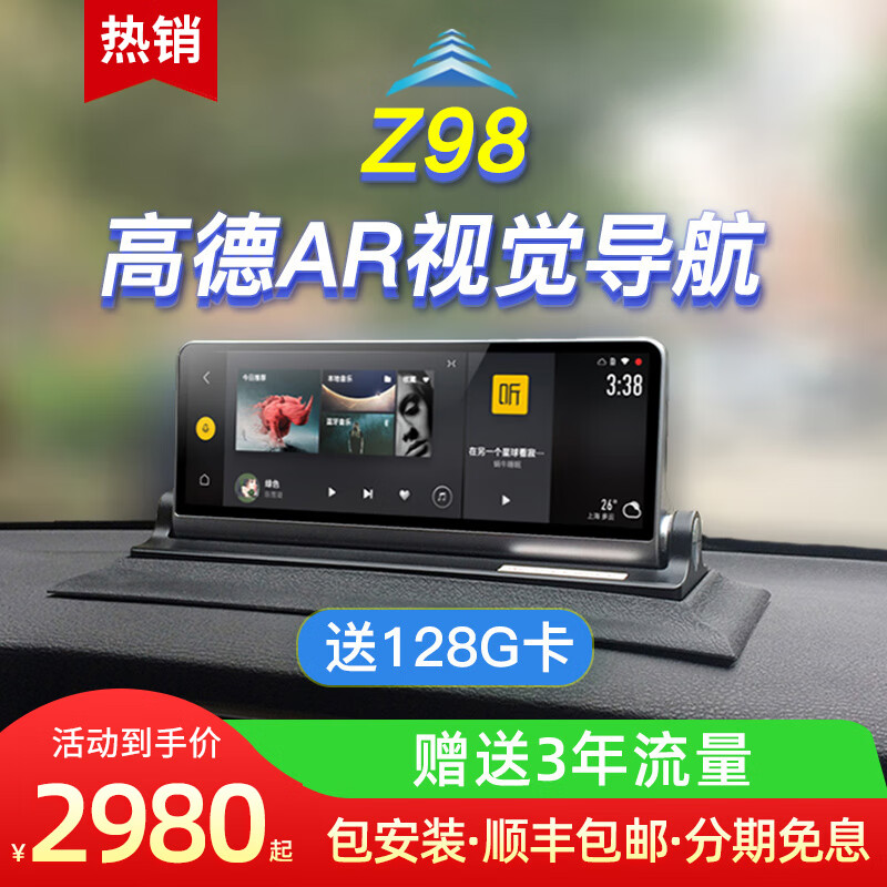 保速捷Z98中控台流媒体AR高德视觉导航高清行车记录仪停车监控远程查看 一：Z98-AR视觉流媒体中控台+32G