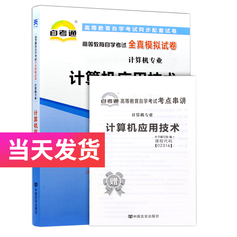 自考通试卷 计算机专业 02316 计算