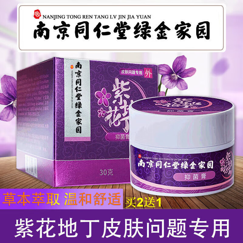 【】紫花七草紫草膏地丁透皮乳状膏紫藤紫色地紫湿痒花 1盒/30g 盒