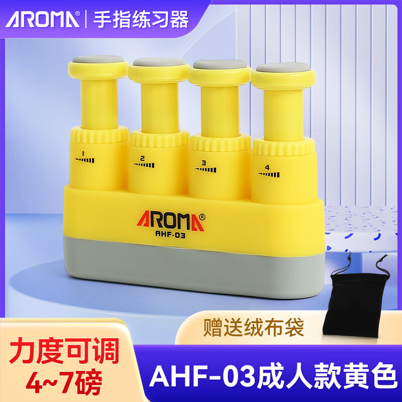 阿諾瑪（AROMA）指力器初學(xué)者吉他手指練習器兒童鋼琴握力器訓練器輔助配件 AHF-03成人款黃色+絨布袋
