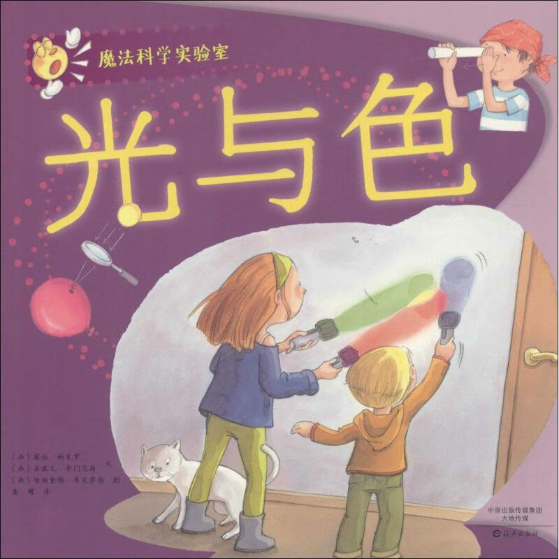 光与色(西)葆拉·纳瓦罗(paula navarro),(西)安琪儿·希门尼斯(angel