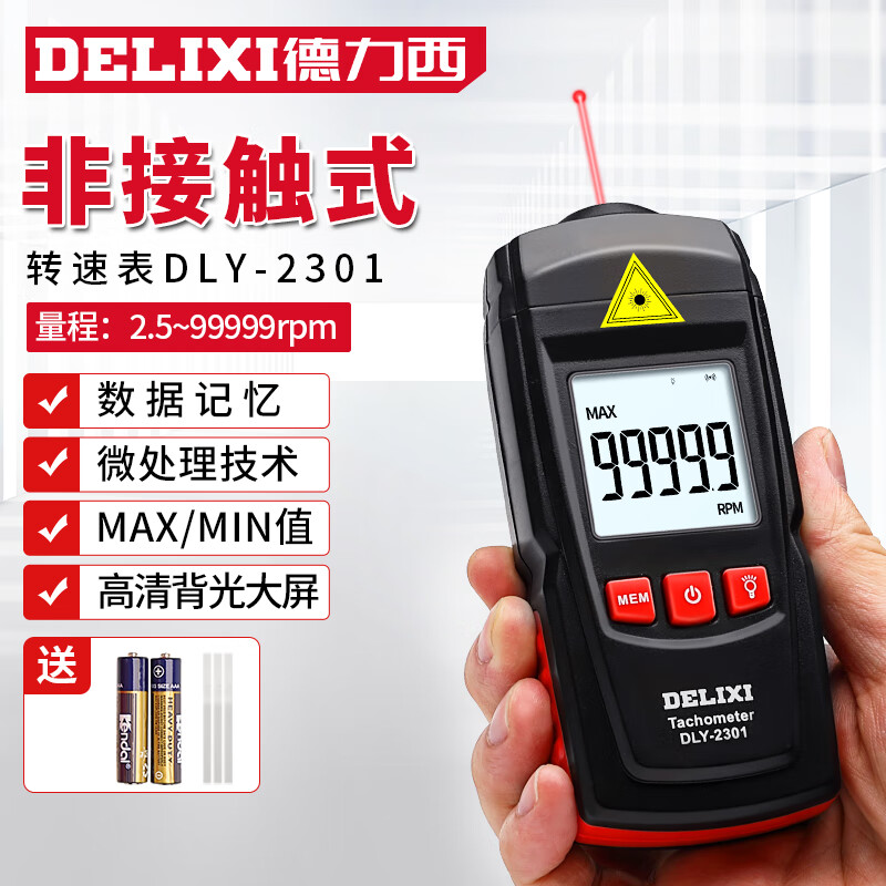 德力西（DELIXI）转速表数显测速仪转速数字测速器高精电机转速测速仪器专业级怎么看?