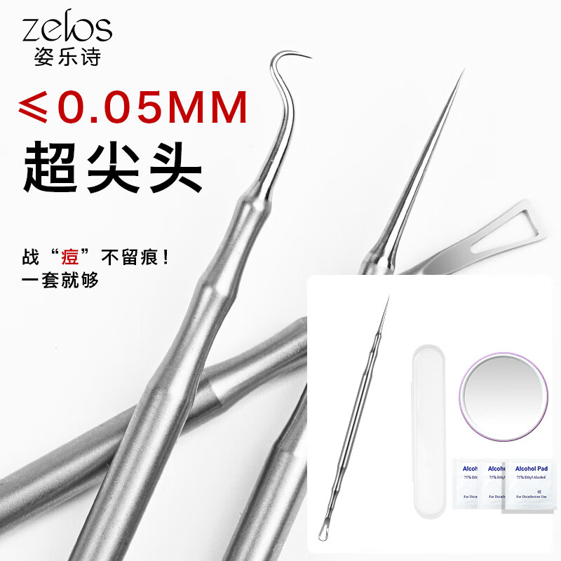 姿乐诗zelos新款粉刺针挤痘痘针黑头脂肪粒闭口不锈钢刮黑头手动挑痘针 喷砂直针单支+胶盒+小镜+8棉 套餐