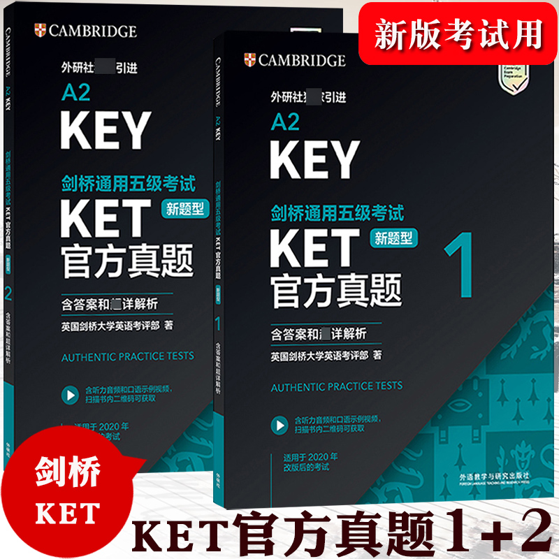 新题型备考2023年剑桥通用五级考试 KET官方真题1+2 含答案解析 A2 Key剑桥KET新版考 ET新版考