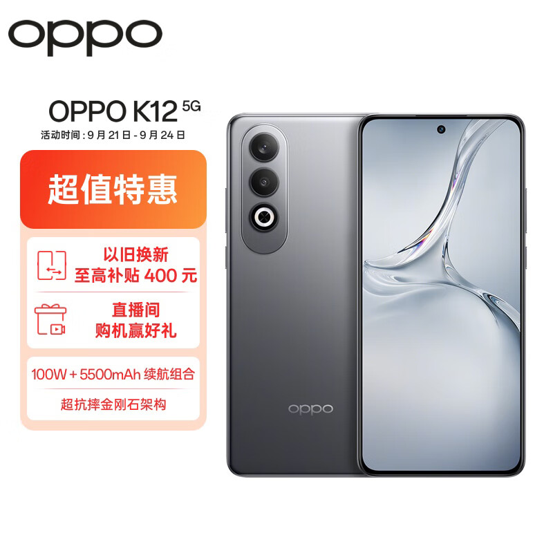 OPPO K12 5G 8GB+256GB 星夜 100W+5500mAh续航组合 第三代骁龙7旗舰芯 直屏新款游戏智能学生 AI手机