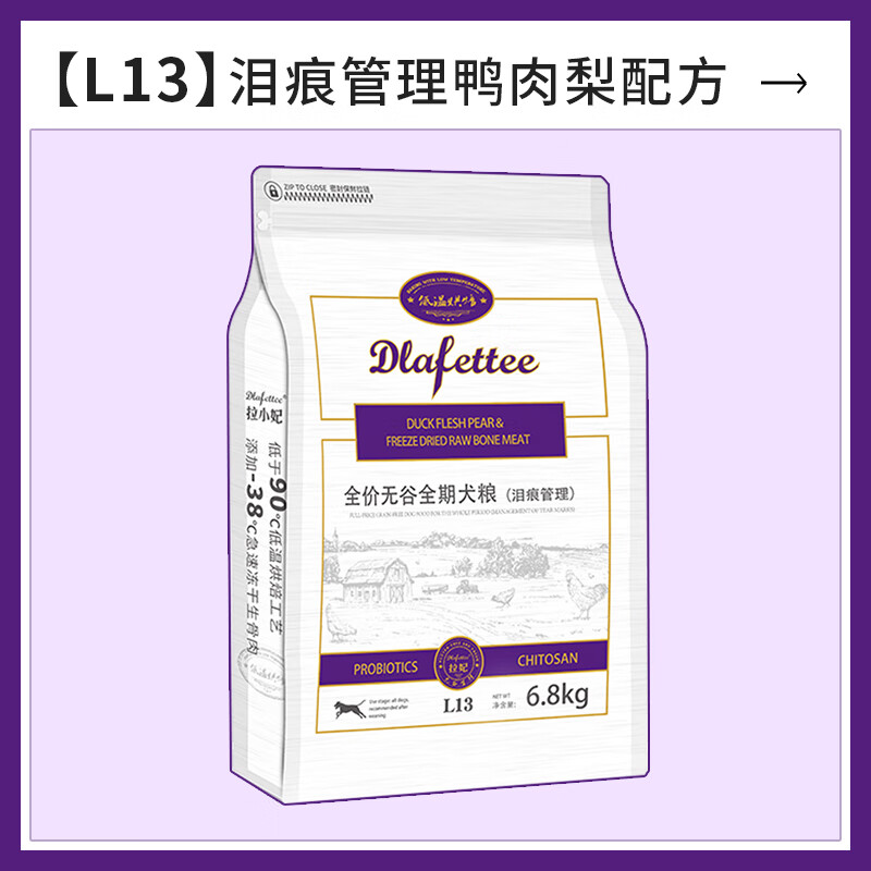 拉妃赛级狗粮去泪痕鸭肉梨成幼犬博美比熊拉菲犬粮低温烘焙 L13-鸭肉梨配方【去泪痕】 1.8kg