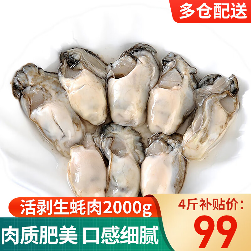 滋百尚冷冻生蚝肉4斤 活剥牡蛎肉 袋装 海蛎子 1000g*2袋
