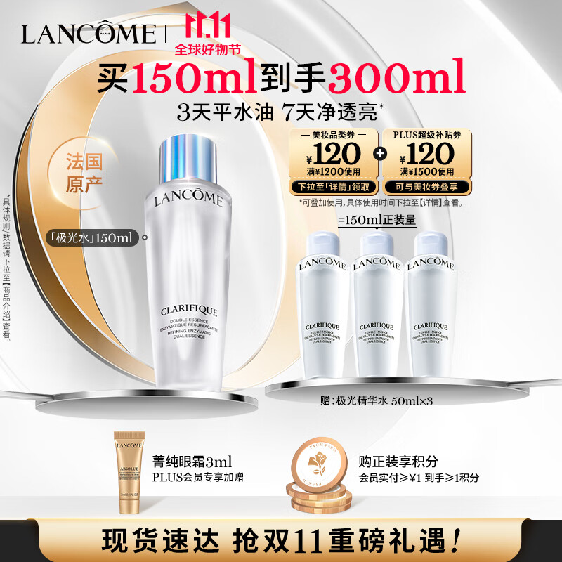 兰蔻极光水150ml 法国原产混油精华水护肤品套装礼盒生日礼物送女友怎么样,好用不?