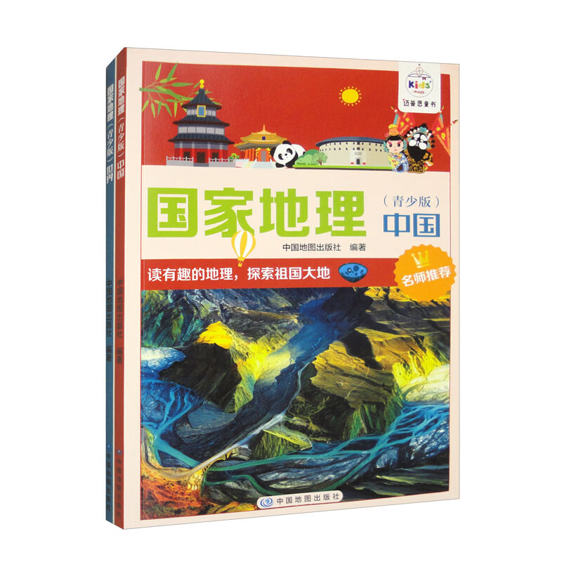 国家地理（青少版）（1-2 套装共2本）