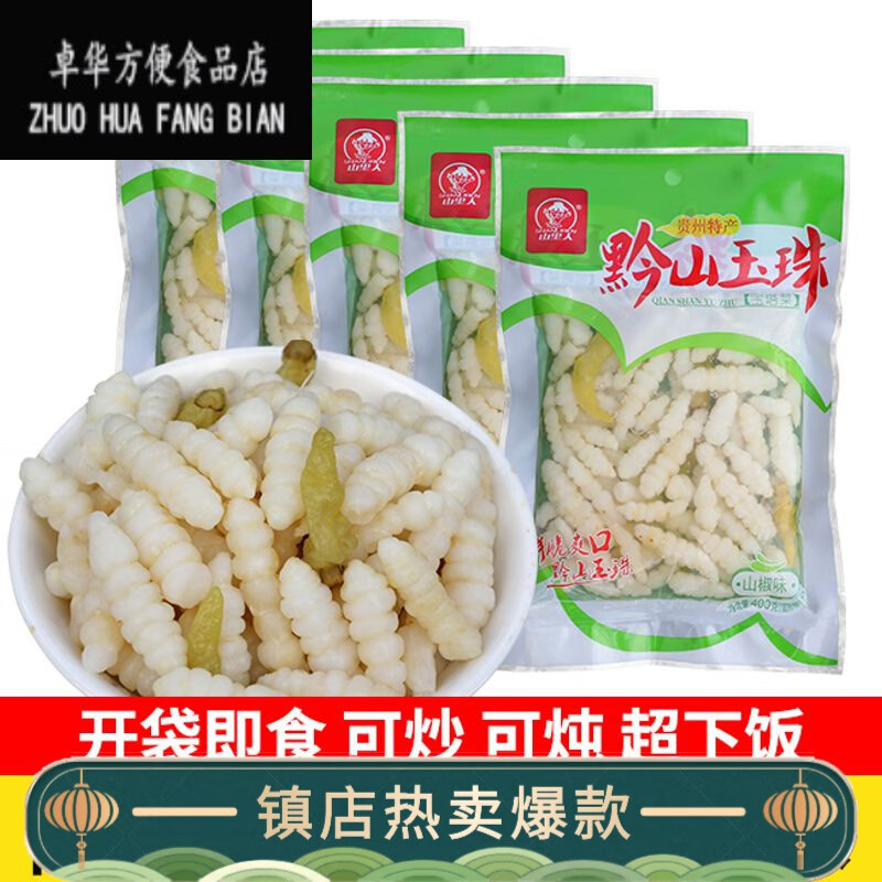 橙央(chengyang)贵州特产地牯牛泡山椒味黔山玉珠地环草石蚕下饭泡菜