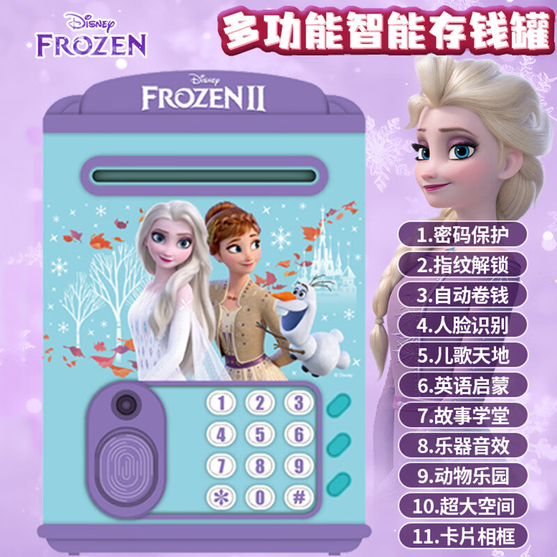 密码指纹人脸识别存钱罐生日礼物男 艾莎公主存钱罐[密码指纹解锁灯