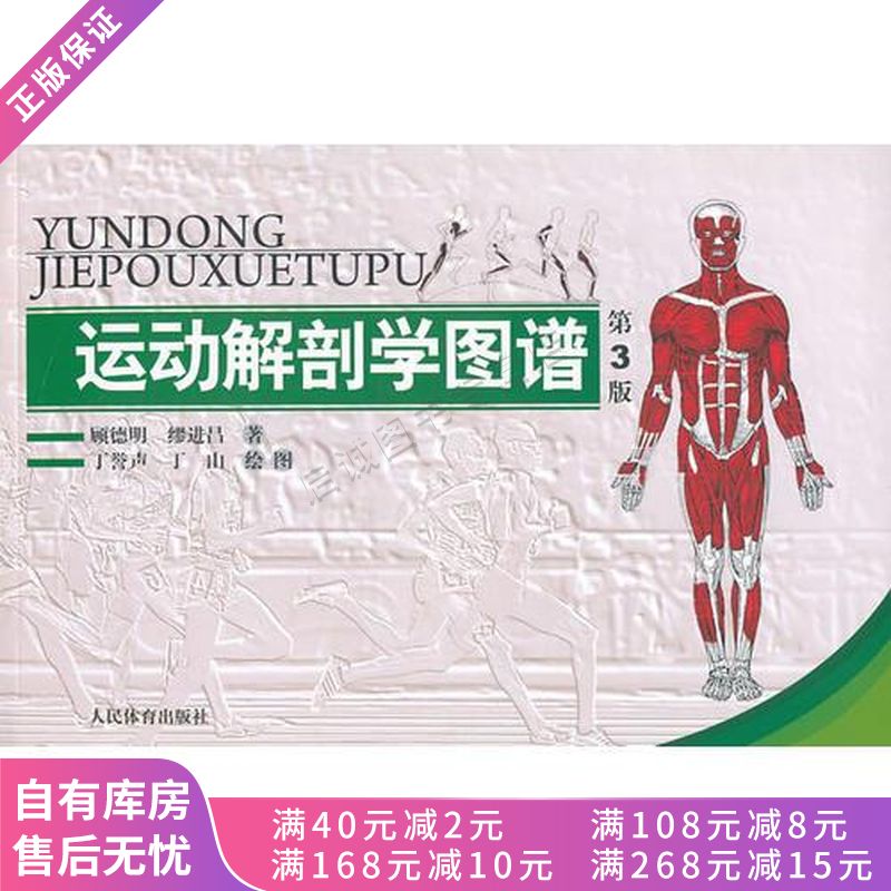 上新 运动解剖学图谱第3版