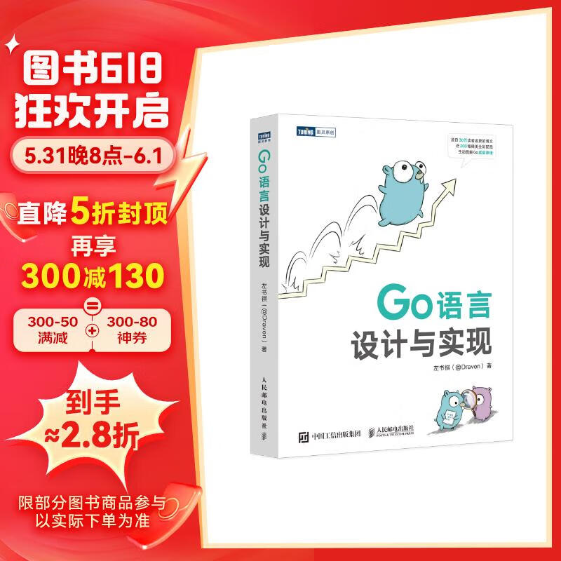 Go语言设计与实现（全彩印刷，图解Go底层原理，深度剖析Go源码）（图灵出品）