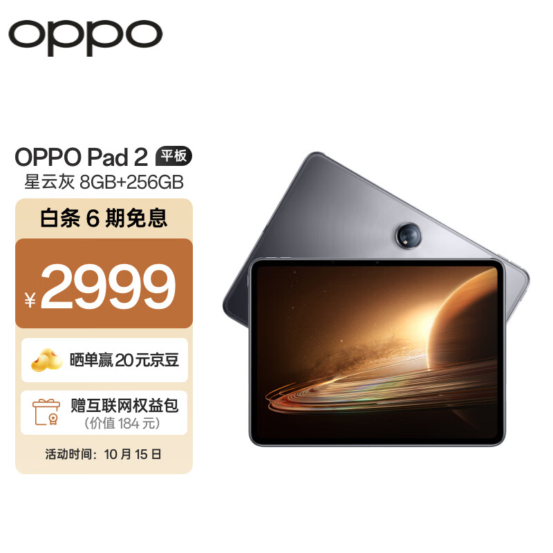OPPO Pad 2平板 11.61英寸2.8K超高清大屏 144Hz超高刷 天玑9000 8GB+256GB星云灰 办公学习娱乐游戏平板电脑怎么样,好用不?
