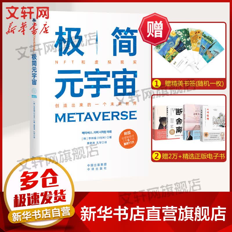 极简元宇宙 图书