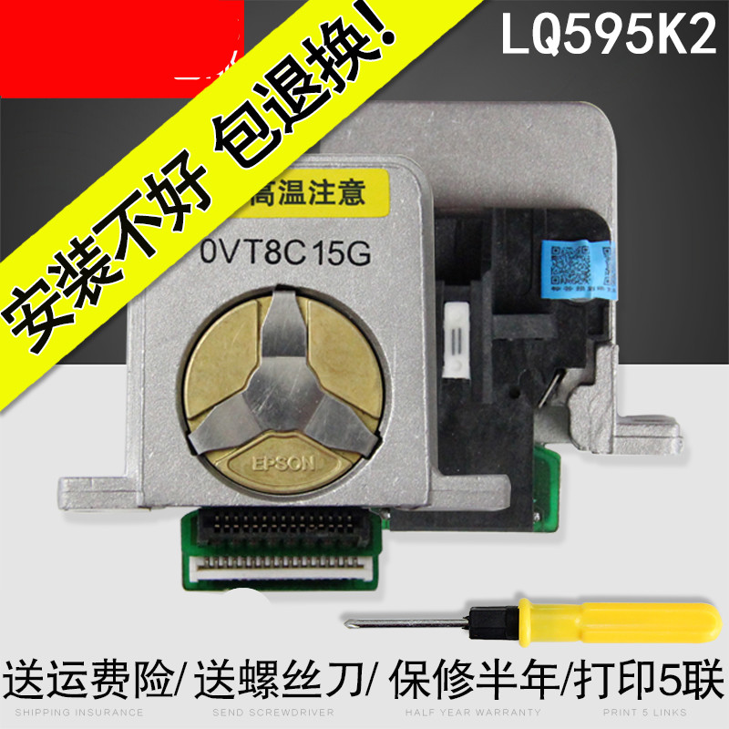 适用爱普生/epson lq-595k2 590k2打印头针头 590kii 595kii lq-1