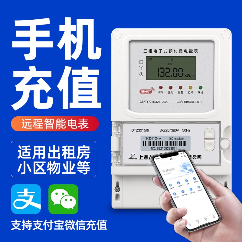 RMSPD上海人民物联网远程4G三相预付费电表智能出租房物业蓝牙电度表手机充值免布线多费率远程抄表 4G无线远程30（100）A