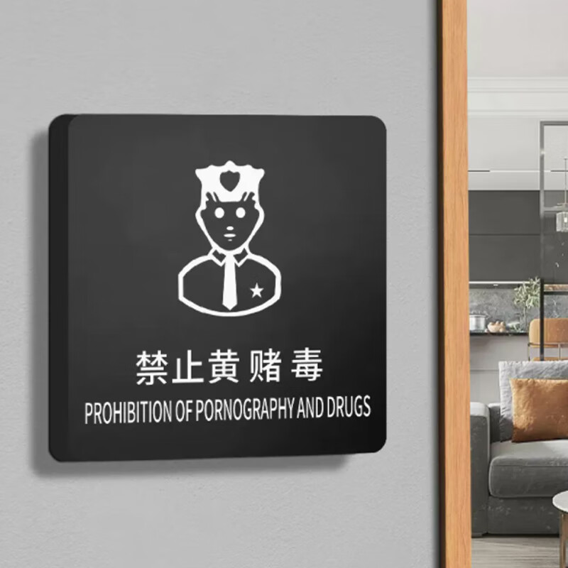 棋牌室娱乐场所标示牌定制酒店宾馆文明严禁赌博温馨提示贴纸指示牌