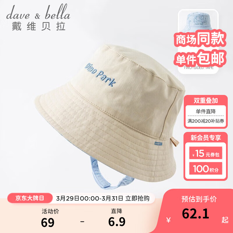 戴维贝拉（DAVE＆BELLA）新生宝宝遮阳帽婴儿帽子儿童防晒帽夏天女童太阳帽夏季男童渔夫帽 米白-N（DBX17721） 52CM（建议帽围约50-52cm)