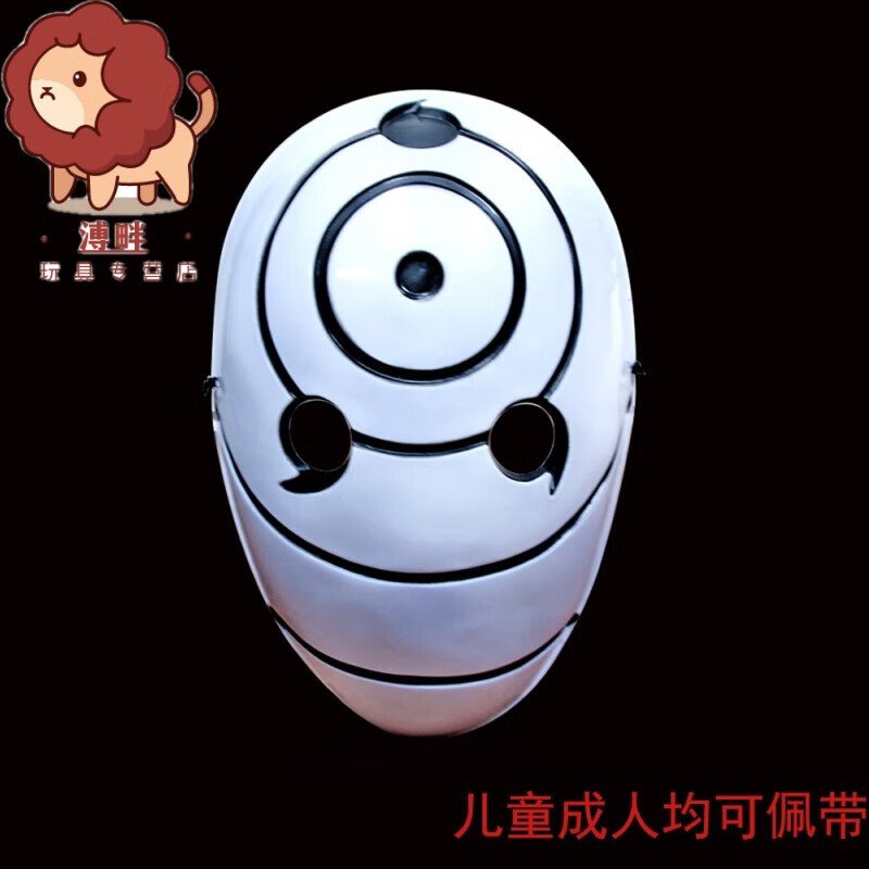 好沐音(haomuyin)白面具带土cos  火影带土阿飞忍者宇智波白树脂塑料