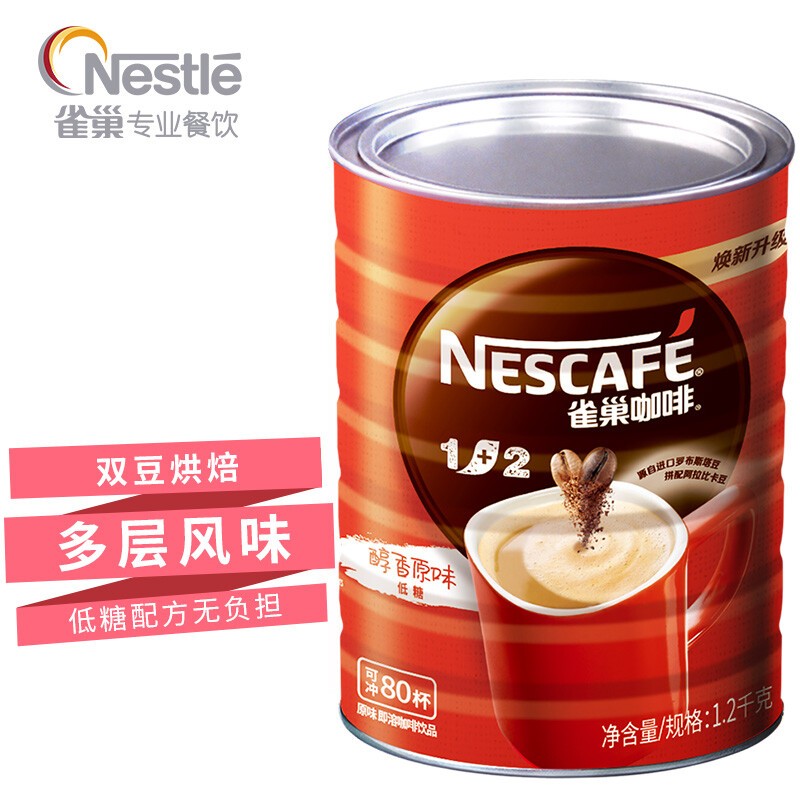 雀巢咖啡（Nescafe） 速溶咖啡 1+2原味咖啡1.2kg罐装 可冲80杯 三合一速溶即饮咖啡怎么样,好用不?