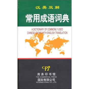 常用成语词典