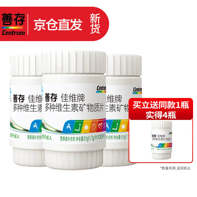 必备营养善存佳维片-价格走势分析与用户评价