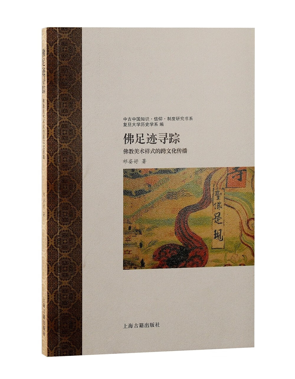 【正版】佛足迹寻踪 上海古籍 9787573203557
