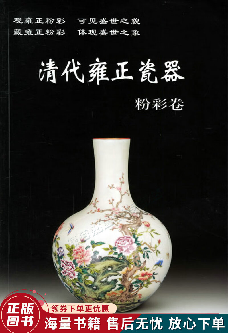清代雍正瓷器
