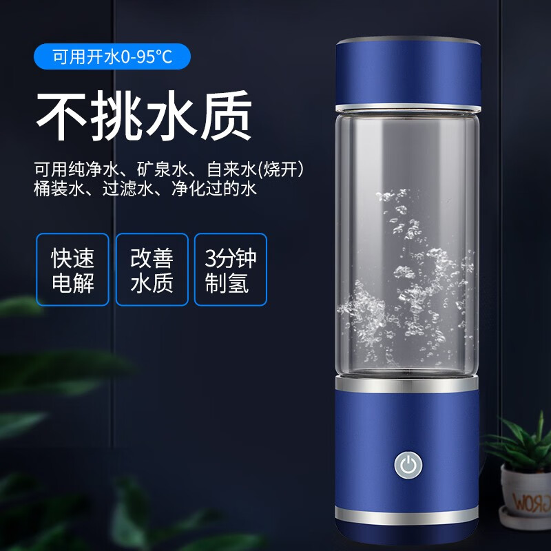 京严匠造【闪电发货】家用水素水杯富氢水杯中秋礼品电解制氢杯负离子便携 一杯两用【高浓度电解  】宝石蓝