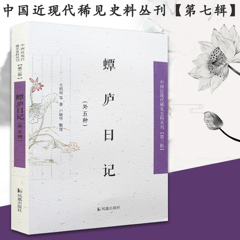 中国近现代稀见史料丛刊（第3辑）：蟫庐日记（外五种） pdf格式下载