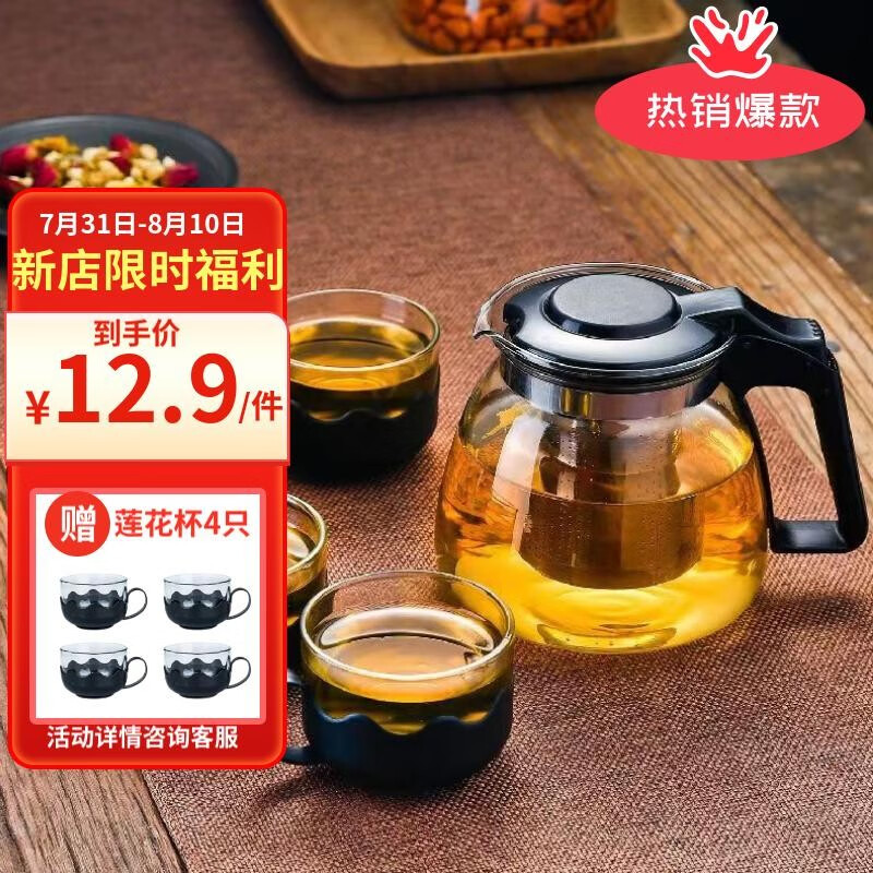 泡茶壶 耐热玻璃茶吧机泡闷茶壶具整套装茶水分离壶大容量茶器 1000ml+4个莲花杯